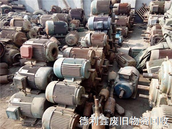 舊電機(jī)回收，舊馬達(dá)回收，電動機(jī)回收